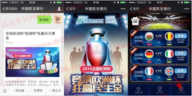 中国民生银行竞猜欧洲杯抽奖送0.1g民生金奖励 可卖出28元提现