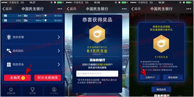 中国民生银行竞猜欧洲杯抽奖送0.1g民生金奖励 可卖出28元提现