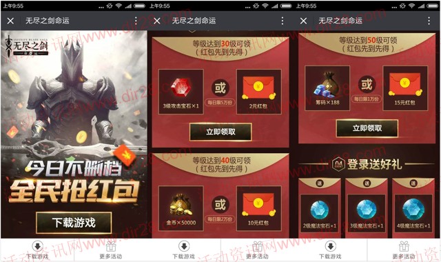 腾讯无尽之剑app手游试玩升级送2-27元微信红包奖励(可提现)