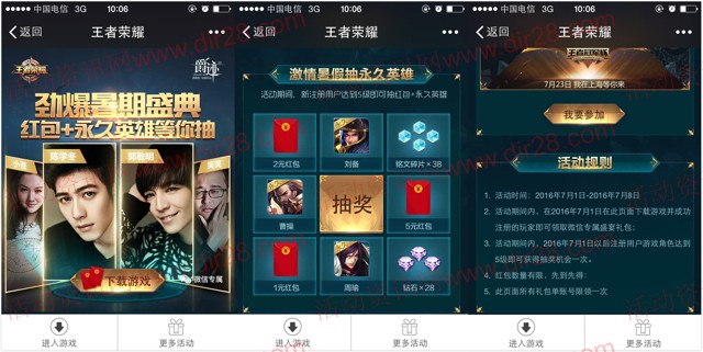 腾讯王者荣耀暑期盛典app手游抽奖送1-5元微信红包奖励(可提现)