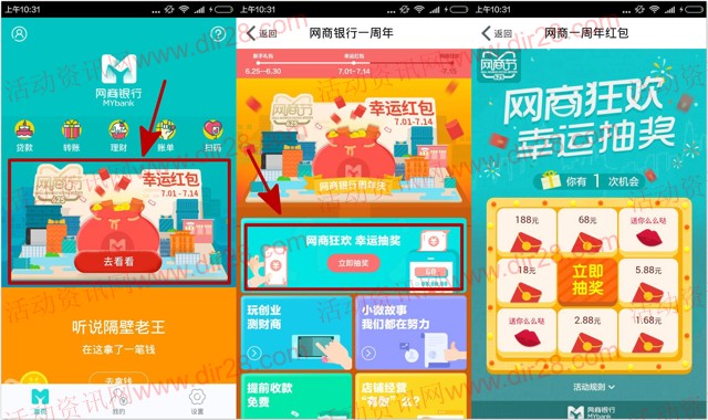 阿里旗下网商银行一周年狂欢抽奖送1.68-188元现金红包(可提现)