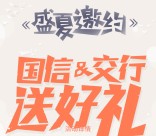 国信证券携交行关注抽奖送8万份微信红包，小米盒子等奖励