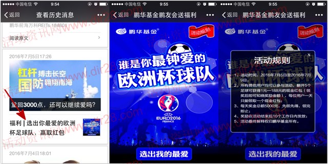 鹏华基金鹏友会欧洲杯助力送1-188元微信红包奖励（可提现）