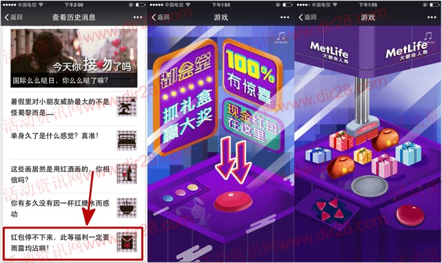 都会堂新一期抓礼盒100%送最少1元微信红包奖励(可提现)