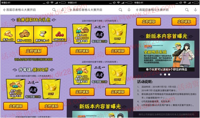 腾讯火影忍者应用宝专场app手游试玩送5-35个Q币奖励