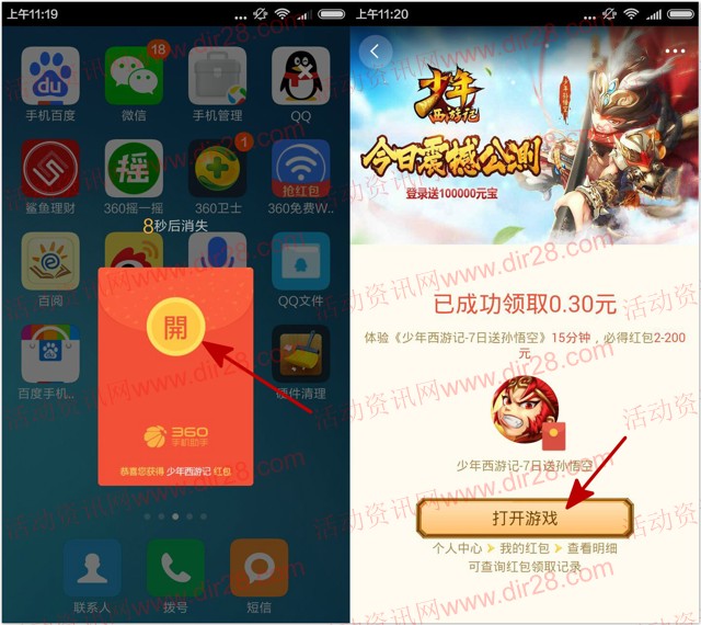 360弹窗下载少年西游记手游100%送2-200元现金红包奖励(可提现)