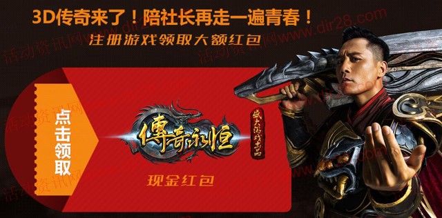 新浪微博携传奇永恒新注册100%送1-5元支付宝现金奖励(可提现)