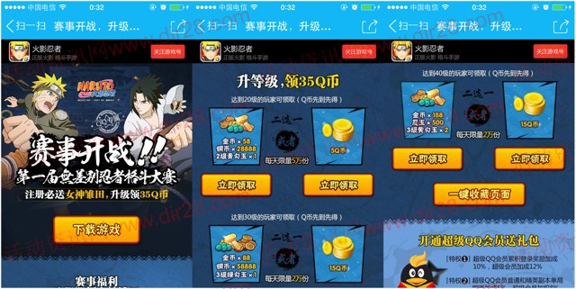 腾讯火影忍者赛事开战app手游试玩送5-35个Q币奖励