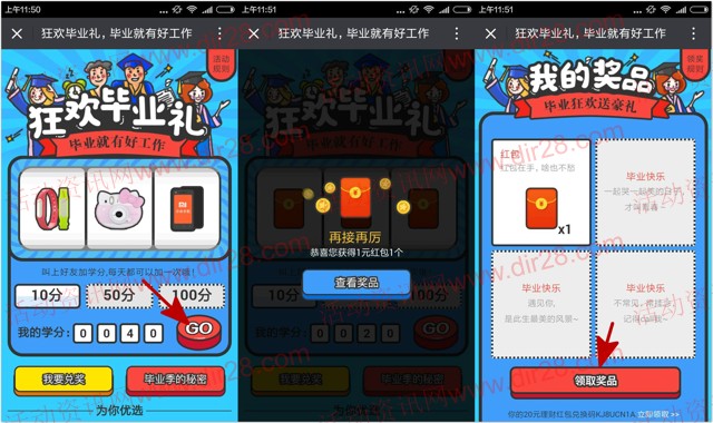 58同城狂欢毕业季抽奖送最少1元微信红包奖励(可提现)