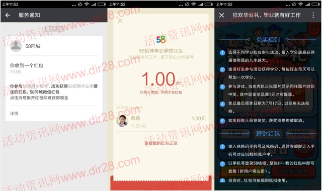 58同城狂欢毕业季抽奖送最少1元微信红包奖励(可提现)