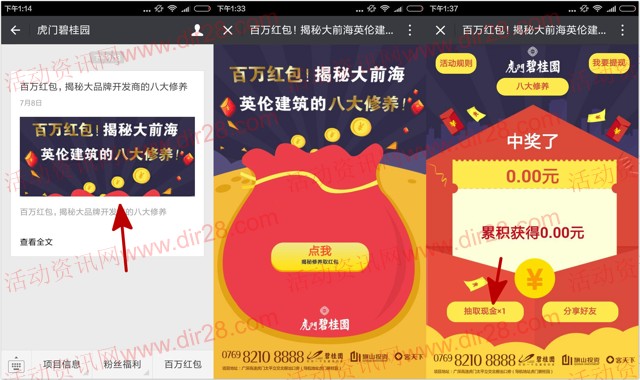 虎门碧桂园揭秘大前海抽奖送最少1元微信红包奖励(可提现)