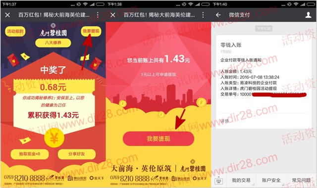 虎门碧桂园揭秘大前海抽奖送最少1元微信红包奖励(可提现)