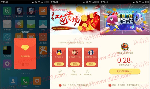 360弹窗包进入红包专场下载app送0.1-200元现金红包(可提现)