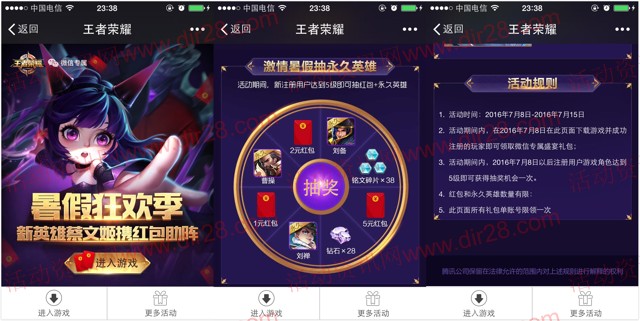 腾讯王者荣耀暑期狂欢季app手游抽奖送1-5元微信红包奖励（可提现）