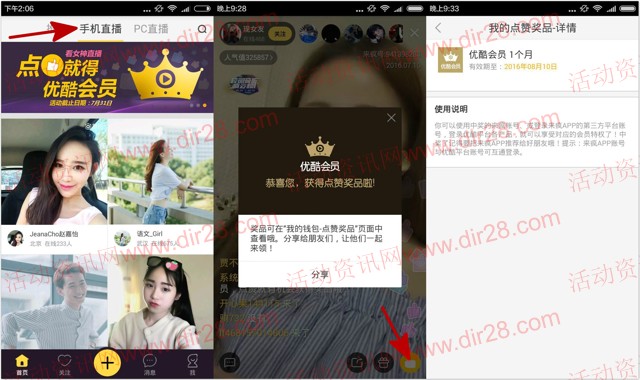 来疯直播app下载点赞送最多3个月优酷VIP黄金会员奖励 秒到