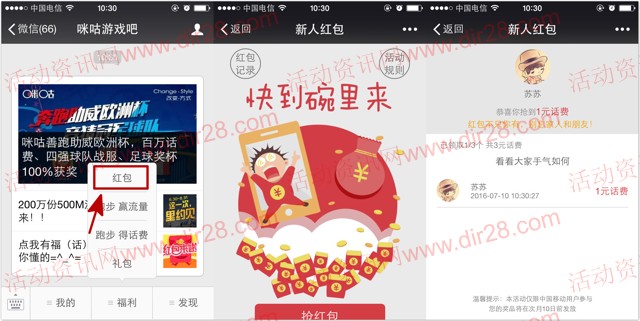 咪咕游戏吧新老用户关注100%送1-2元移动手机话费奖励