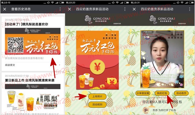 奶盖贡茶关注助力抽奖送总额59991份微信红包奖励(可提现)