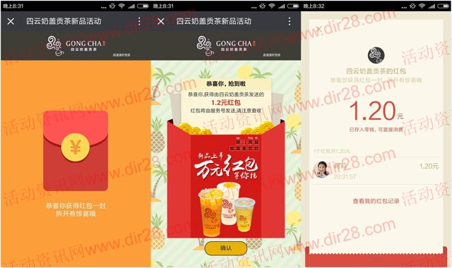 奶盖贡茶关注助力抽奖送总额59991份微信红包奖励(可提现)