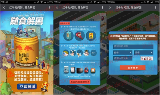 红牛时刻到微信随食解困抽奖送5元手机话费，魔声耳机等奖励