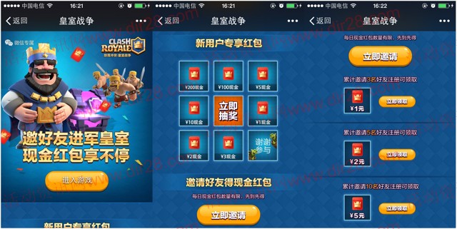 腾讯皇室战争app手游新注册抽奖送1-200元微信红包,邀友送1-8元微信红包