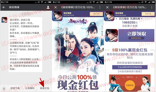 御剑情缘app手游微信试玩升级100%送1-150元微信红包奖励(可提现)