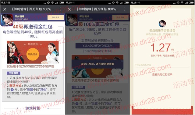 御剑情缘app手游微信试玩升级100%送1-150元微信红包奖励(可提现)