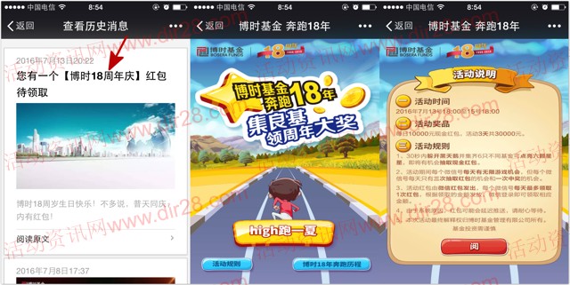 博时基金微信奔跑18年抽奖送总额3万元微信红包奖励(可提现)