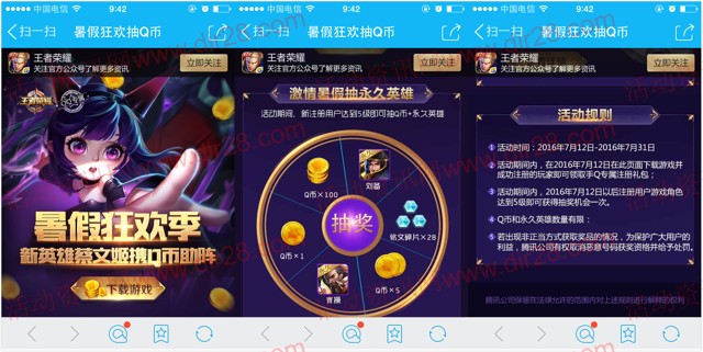 腾讯王者荣耀暑假狂欢app手游抽奖送1-100个Q币奖励