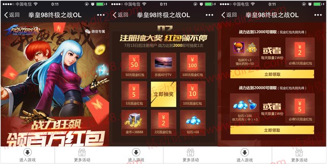 腾讯拳皇98终极之战狂飙战力app手游试玩送2-7元微信红包(可提现)