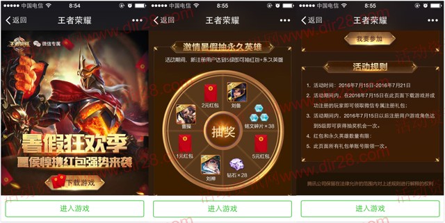 腾讯王者荣耀暑期狂欢app手游抽奖送1-5元微信红包奖励(可提现)