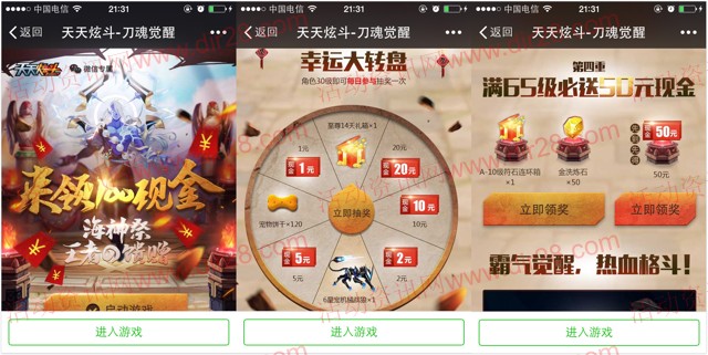 腾讯天天炫斗新一期app手游试玩送1-50元微信红包奖励(可提现)