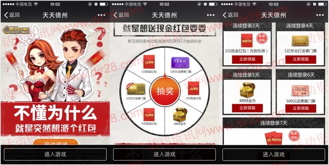 腾讯天天德州app游戏试玩连续登录送2-7元微信红包奖励(可提现)