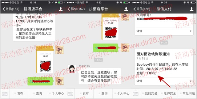 拼酒店平台关注微信新注册100%送1元微信红包奖励(可提现)
