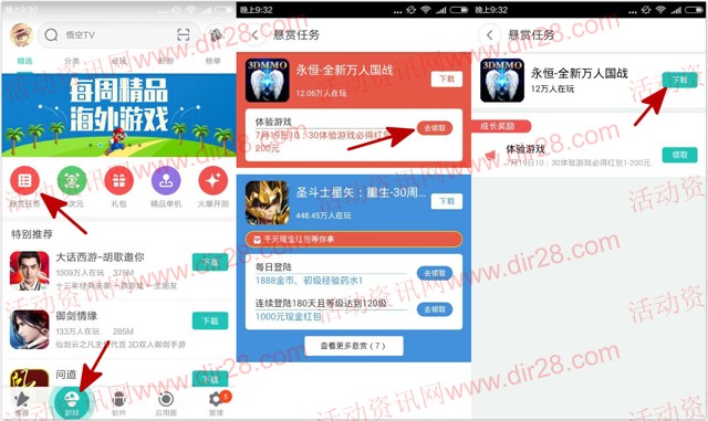 360助手悬赏下载永恒app手游100%送1-200元现金红包奖励(可提现)