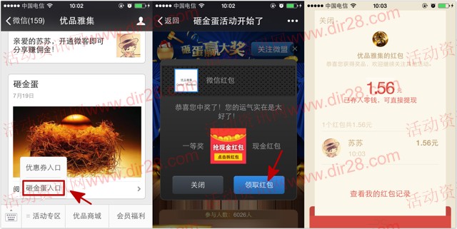 优品雅集热情七月关注砸金蛋送最少1元微信红包奖励(可提现)