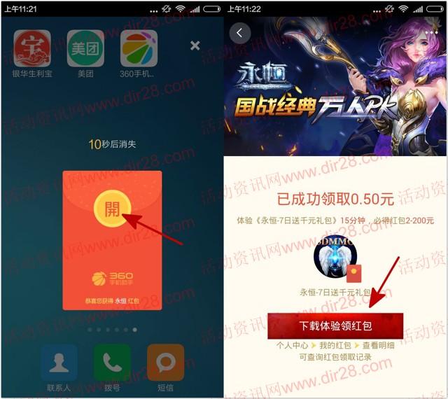 360弹窗下载永恒app手游100%送2-200元现金红包奖励(可提现)
