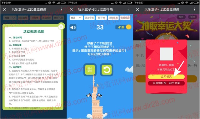 乐居购房季玩乐盒子抽奖送8.8元微信红包，30M-70M手机流量等