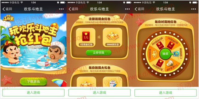 腾讯欢乐斗地主手游对局抽奖送1-88元微信红包奖励(可提现)