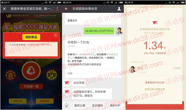 乐视超级体育会员关注摇一摇送总额15万微信红包奖励（可提现）