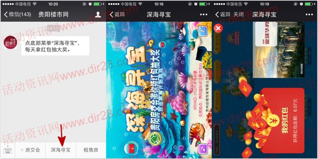 贵阳楼市网深海寻宝互动送总额10万元微信红包奖励(可提现)