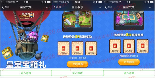 腾讯皇室战争宝箱礼 app手游连续登录送1-10元微信红包奖励（可提现）