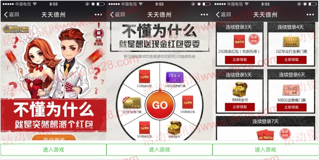 腾讯天天德州app游戏抽奖送1-5元微信红包,连续登录送2-7元微信红包(可提现)