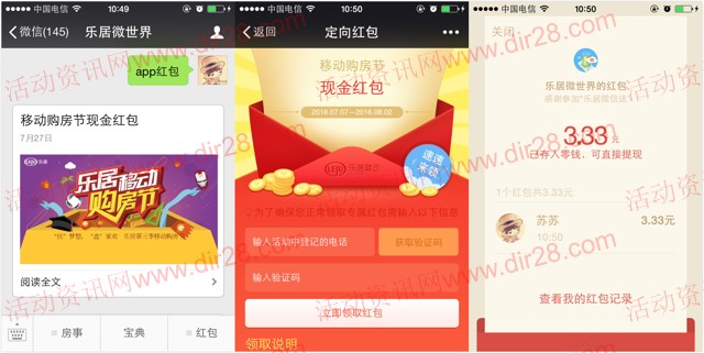 乐居移动购房节又一波刮奖送3.33-10元微信红包奖励（可提现）