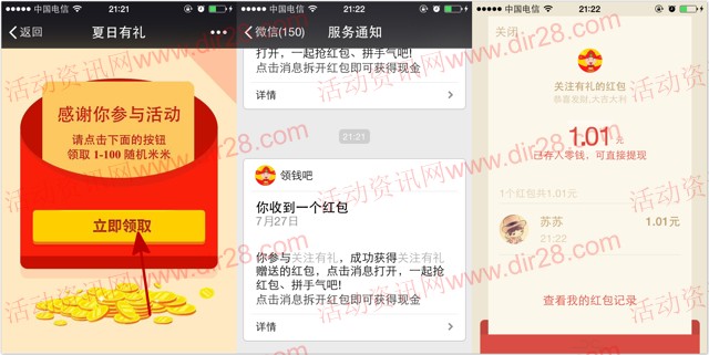 夏日有礼扫码关注10个公众号100%送1-100元微信红包奖励(可提现)