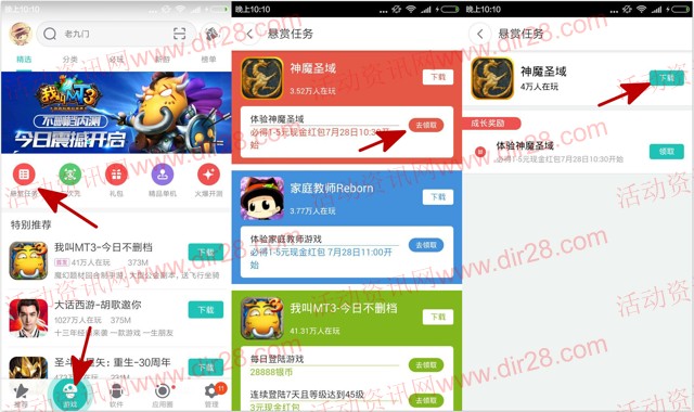 360助手悬赏下载神魔圣域app手游100%送1-5元现金红包奖励(可提现)