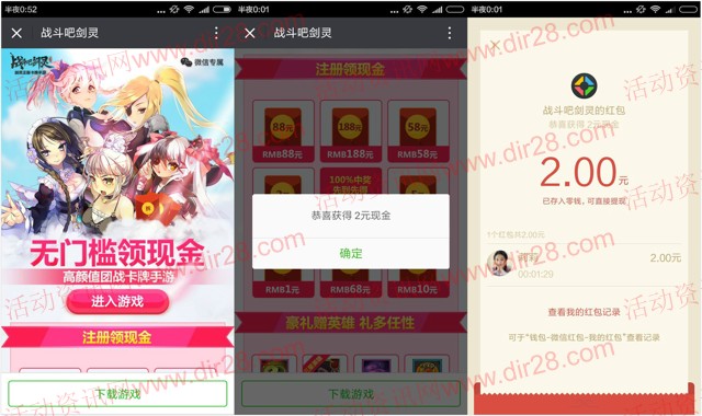 腾讯战斗吧剑灵app手游注册抽奖送1-188元微信红包奖励(可提现)