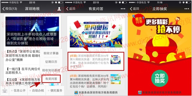 深圳地税第31期里约奥运会答题抽奖送最少1元微信红包奖励(可提现)