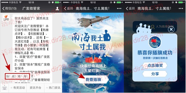 广发微管家扬威南海插旗抽奖送总额1万个微信红包奖励