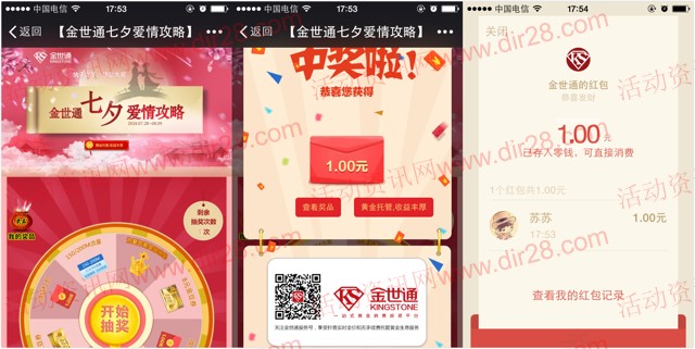 金世通七夕献礼 关注注册抽奖送最少1元微信红包奖励