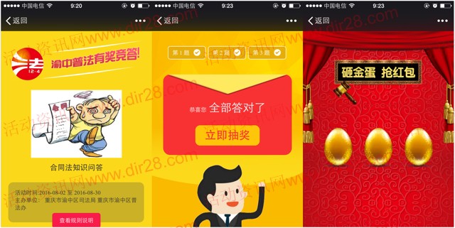 渝中普法第三期有奖竞答砸金蛋抽奖送最少1元微信红包奖励
